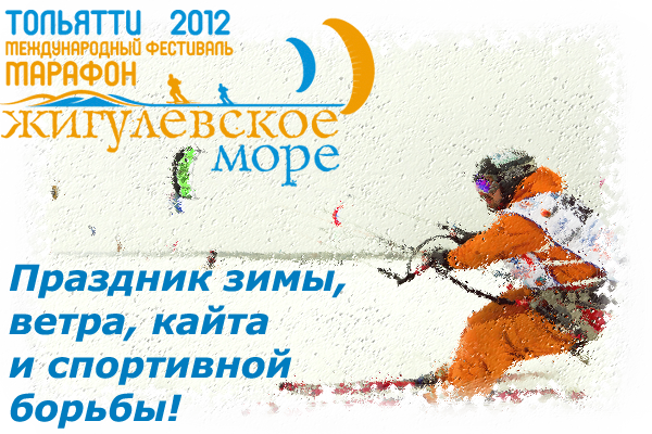 Жигулевское Море-2012 Жигулевское Море-2012